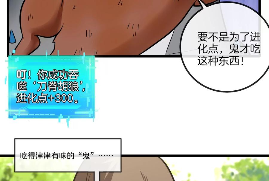 重生为怪兽什么鬼 - 第21话 死亡灵鸟消失之谜 - 第32张图