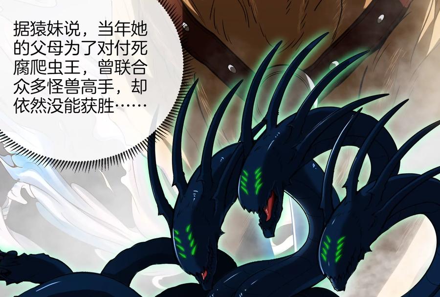 重生为怪兽什么鬼 - 第21话 死亡灵鸟消失之谜 - 第47张图