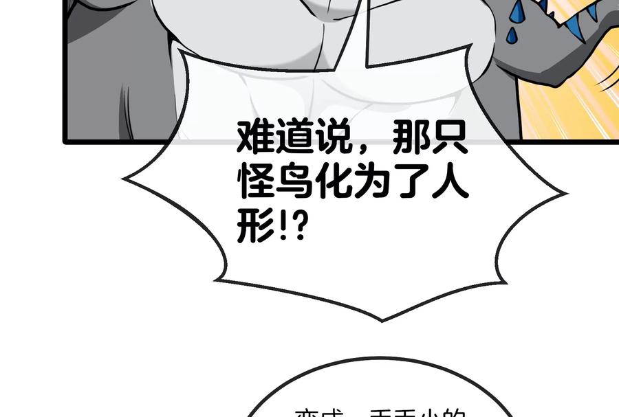 重生为怪兽什么鬼 - 第21话 死亡灵鸟消失之谜 - 第70张图