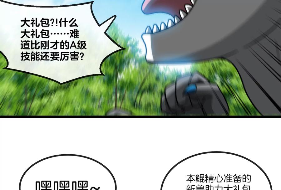 重生为怪兽什么鬼 - 第21话 死亡灵鸟消失之谜 - 第116张图