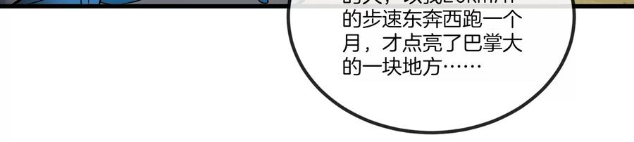 重生为怪兽什么鬼 - 第22话 流下了贫穷的眼泪 - 第59张图