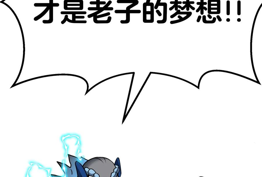 重生为怪兽什么鬼 - 第22话 流下了贫穷的眼泪 - 第84张图