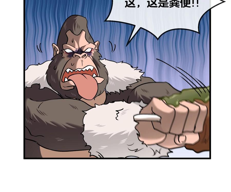 重生为怪兽什么鬼 - 第22话 流下了贫穷的眼泪 - 第96张图