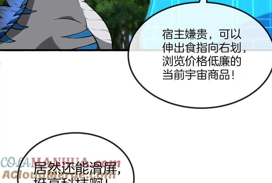 重生为怪兽什么鬼 - 第22话 流下了贫穷的眼泪 - 第29张图