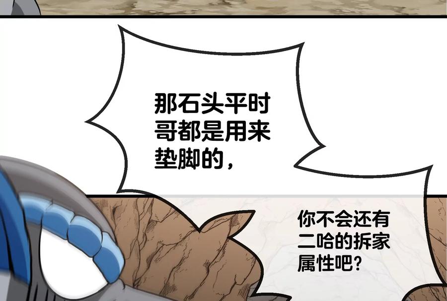 重生为怪兽什么鬼 - 第22话 流下了贫穷的眼泪 - 第119张图