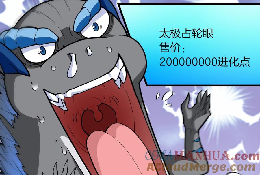 重生为怪兽什么鬼 - 第22话 流下了贫穷的眼泪 - 第25张图