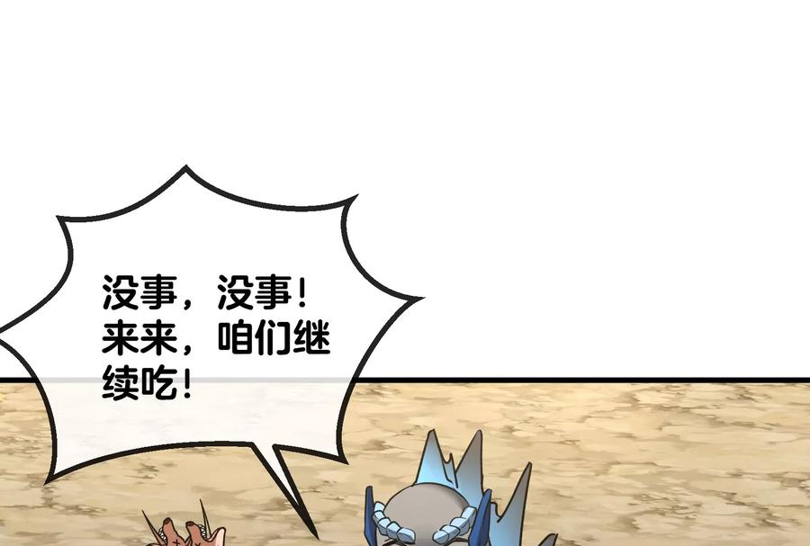 重生为怪兽什么鬼 - 第22话 流下了贫穷的眼泪 - 第90张图