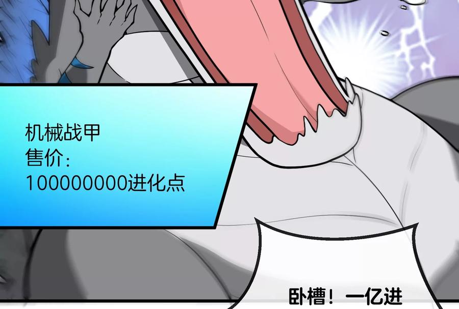 重生为怪兽什么鬼 - 第22话 流下了贫穷的眼泪 - 第26张图