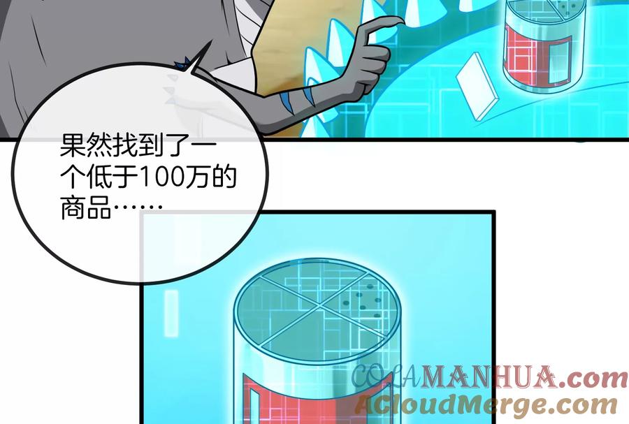 重生为怪兽什么鬼 - 第22话 流下了贫穷的眼泪 - 第45张图