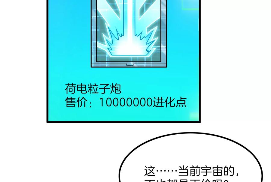 重生为怪兽什么鬼 - 第22话 流下了贫穷的眼泪 - 第35张图