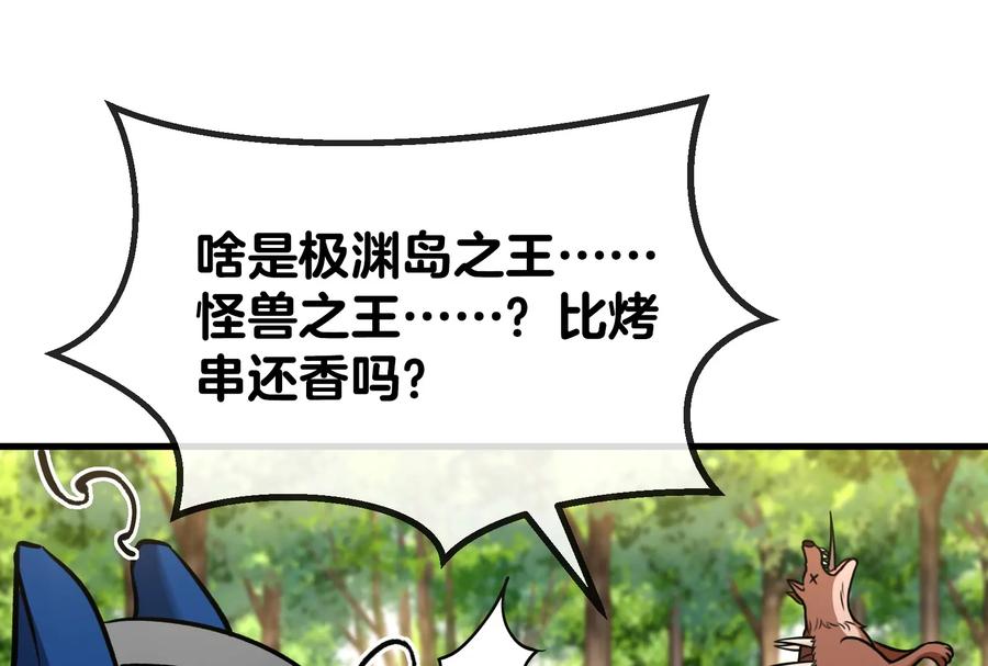 重生为怪兽什么鬼 - 第22话 流下了贫穷的眼泪 - 第87张图