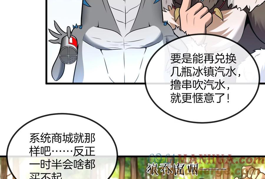 重生为怪兽什么鬼 - 第22话 流下了贫穷的眼泪 - 第53张图