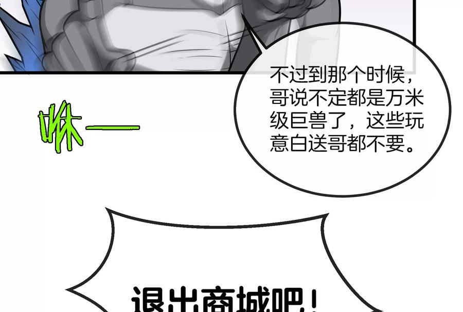 重生为怪兽什么鬼 - 第22话 流下了贫穷的眼泪 - 第40张图