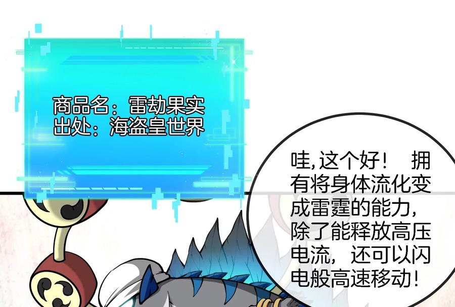 重生为怪兽什么鬼 - 第22话 流下了贫穷的眼泪 - 第15张图