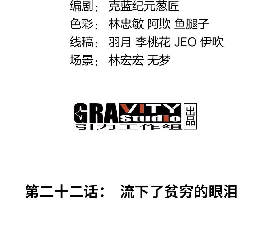 重生为怪兽什么鬼 - 第22话 流下了贫穷的眼泪 - 第4张图