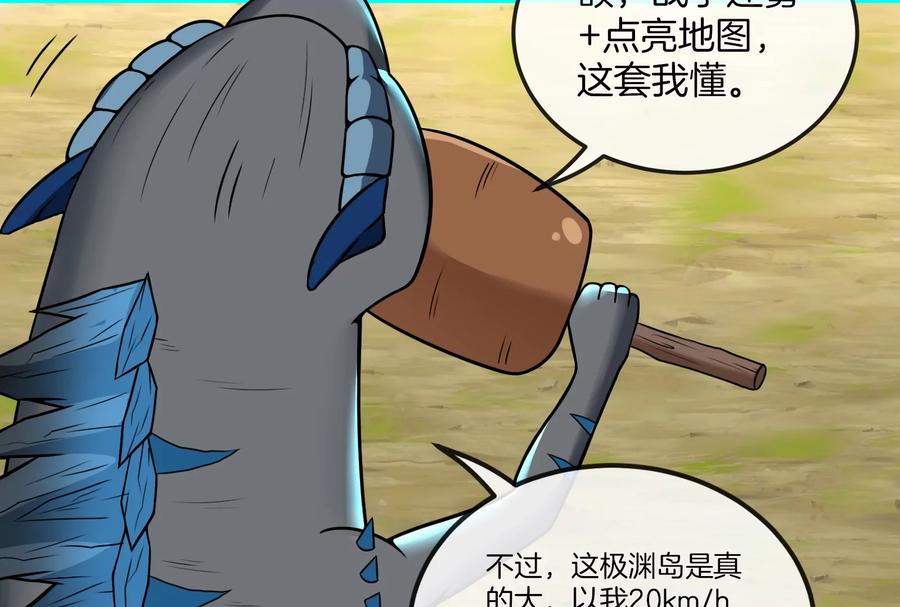 重生为怪兽什么鬼 - 第22话 流下了贫穷的眼泪 - 第58张图