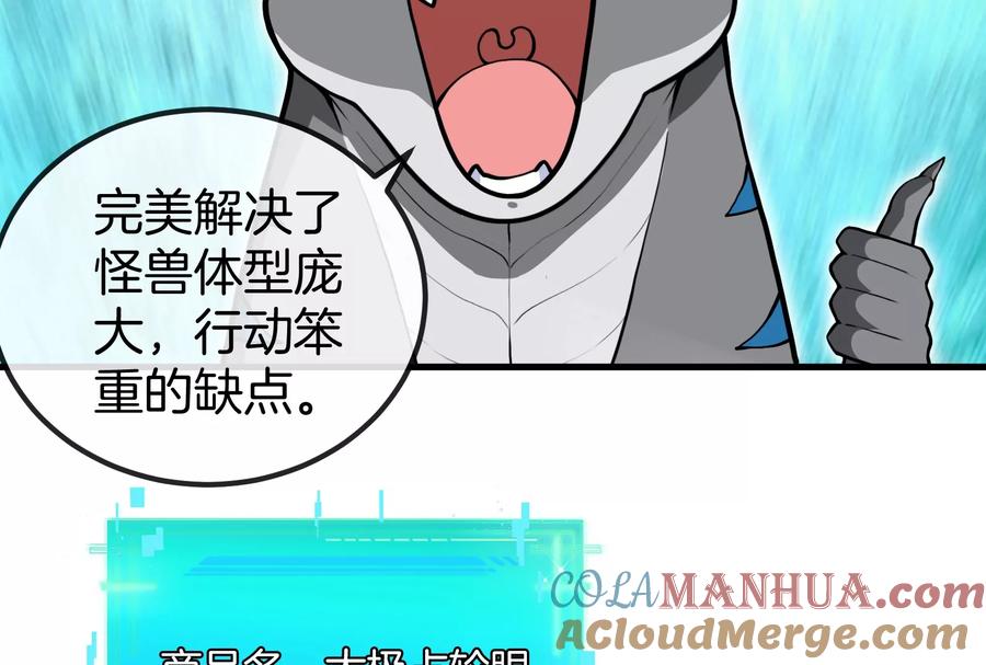 重生为怪兽什么鬼 - 第22话 流下了贫穷的眼泪 - 第17张图