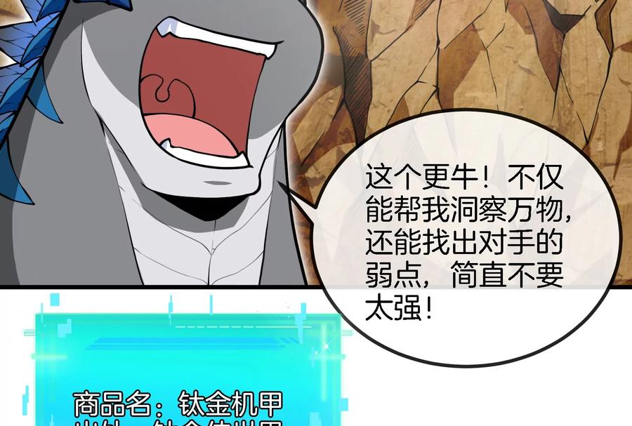 重生为怪兽什么鬼 - 第22话 流下了贫穷的眼泪 - 第19张图