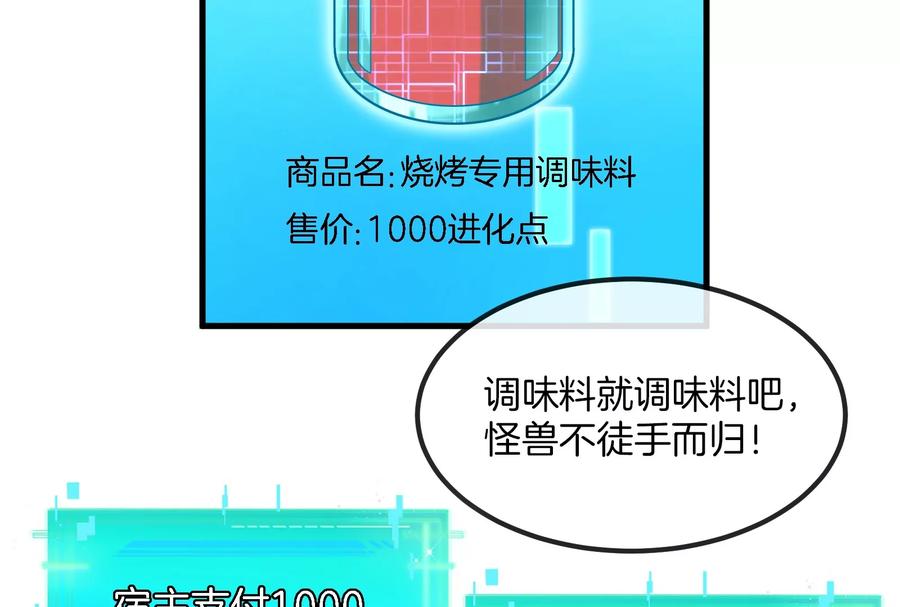 重生为怪兽什么鬼 - 第22话 流下了贫穷的眼泪 - 第46张图