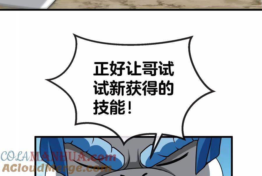 重生为怪兽什么鬼 - 第22话 流下了贫穷的眼泪 - 第121张图