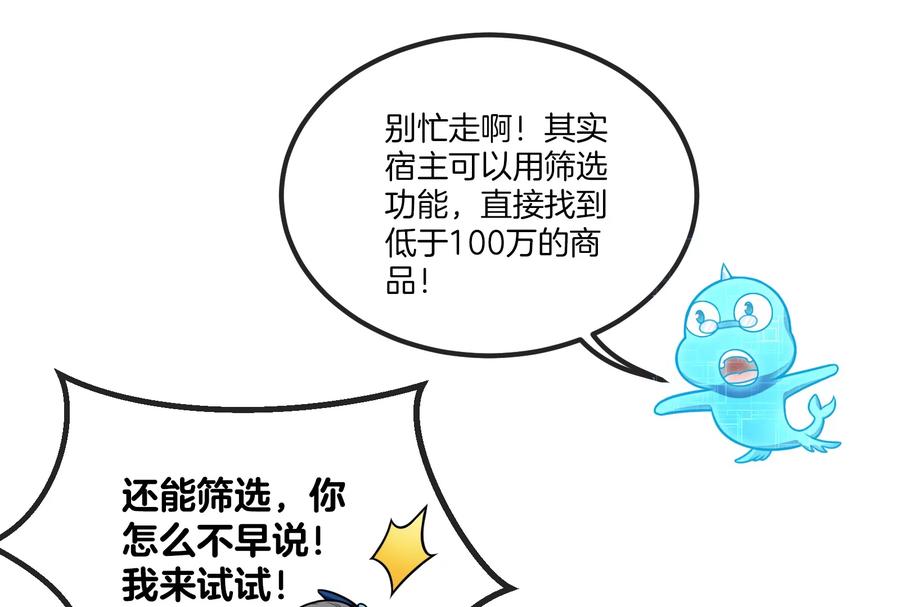 重生为怪兽什么鬼 - 第22话 流下了贫穷的眼泪 - 第42张图