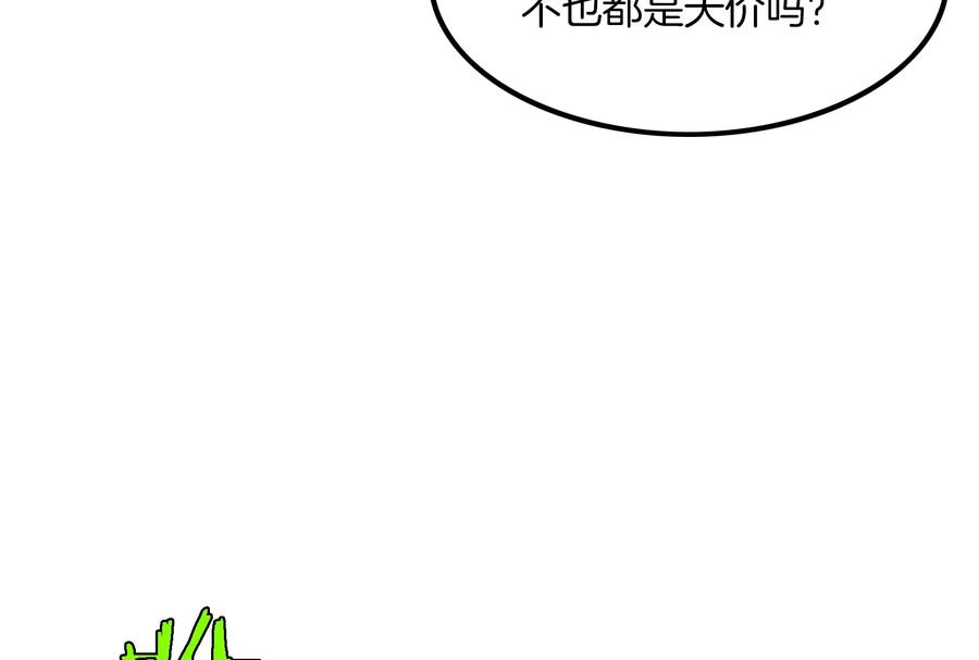 重生为怪兽什么鬼 - 第22话 流下了贫穷的眼泪 - 第36张图