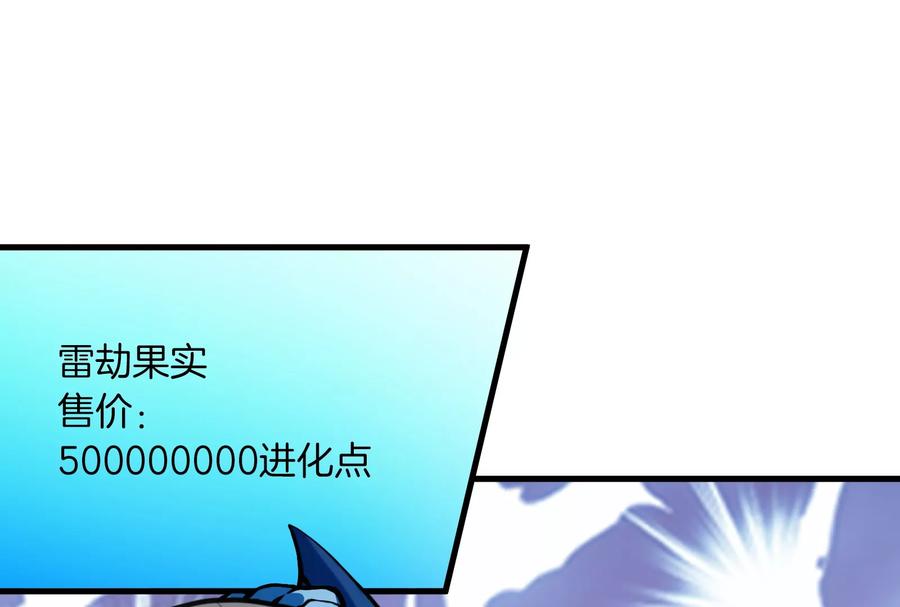 重生为怪兽什么鬼 - 第22话 流下了贫穷的眼泪 - 第24张图