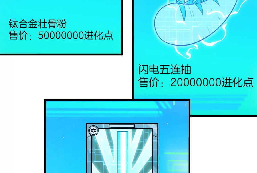 重生为怪兽什么鬼 - 第22话 流下了贫穷的眼泪 - 第34张图