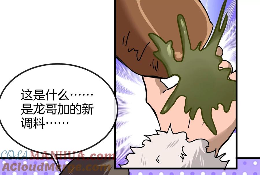 重生为怪兽什么鬼 - 第22话 流下了贫穷的眼泪 - 第93张图