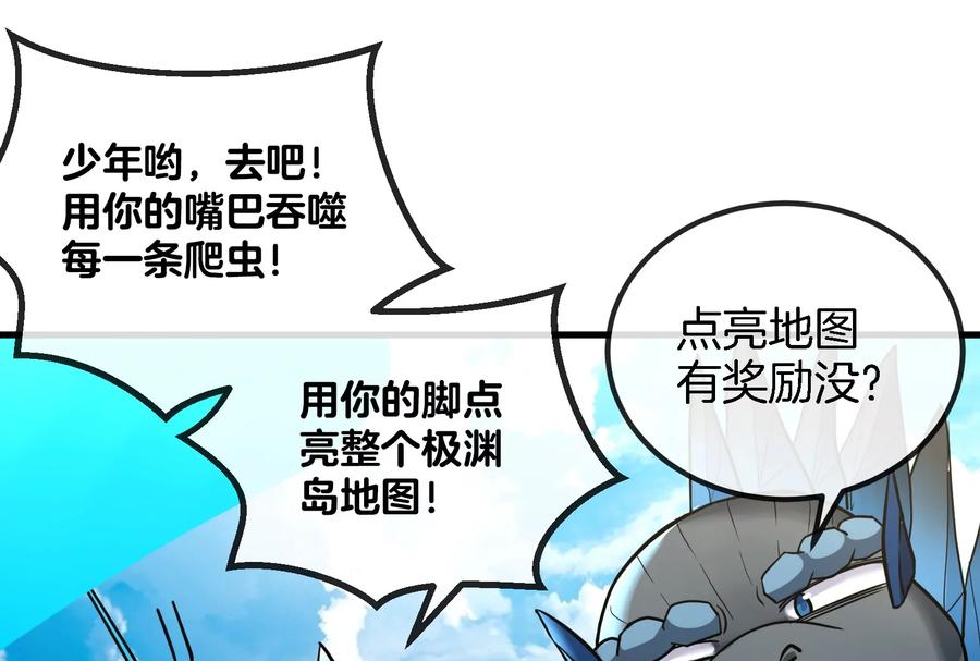 重生为怪兽什么鬼 - 第22话 流下了贫穷的眼泪 - 第67张图