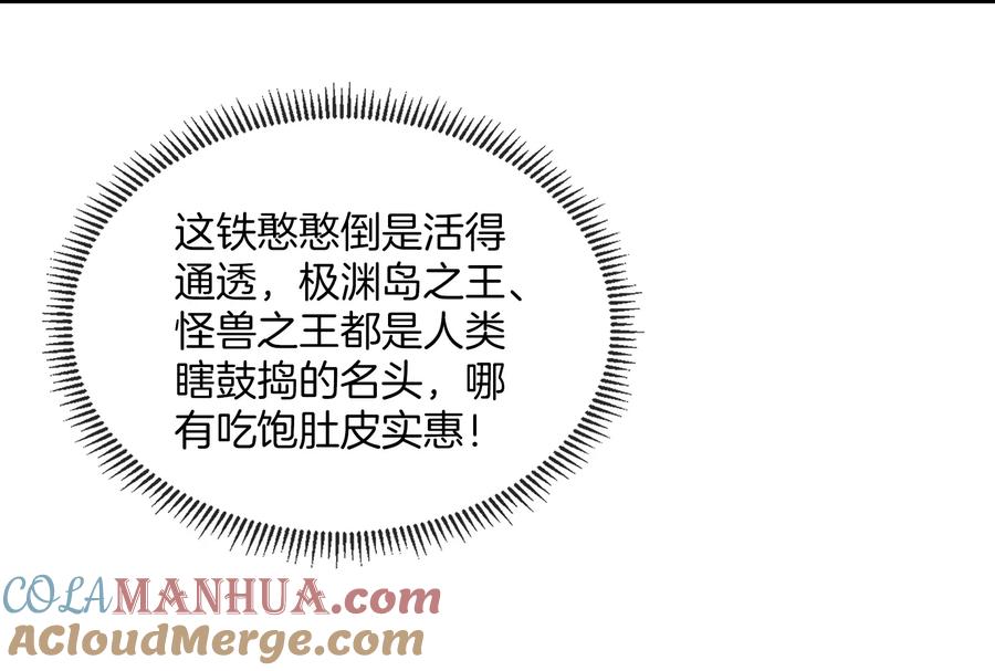 重生为怪兽什么鬼 - 第22话 流下了贫穷的眼泪 - 第89张图