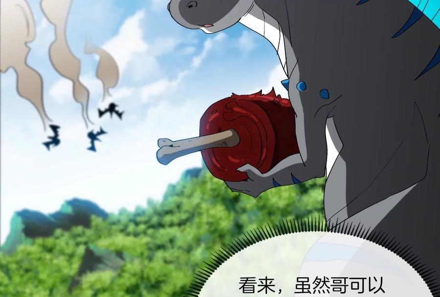 重生为怪兽什么鬼 - 第22话 流下了贫穷的眼泪 - 第134张图