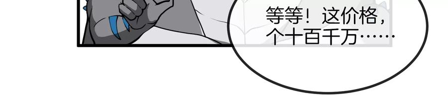 重生为怪兽什么鬼 - 第22话 流下了贫穷的眼泪 - 第23张图