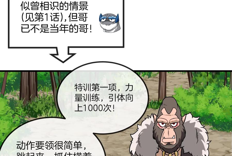 重生为怪兽什么鬼 - 第23话 特训开始 - 第28张图