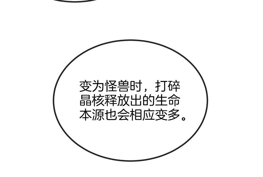 重生为怪兽什么鬼 - 第23话 特训开始 - 第122张图