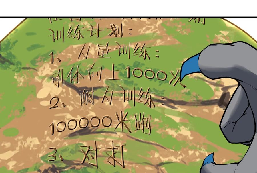 重生为怪兽什么鬼 - 第23话 特训开始 - 第10张图