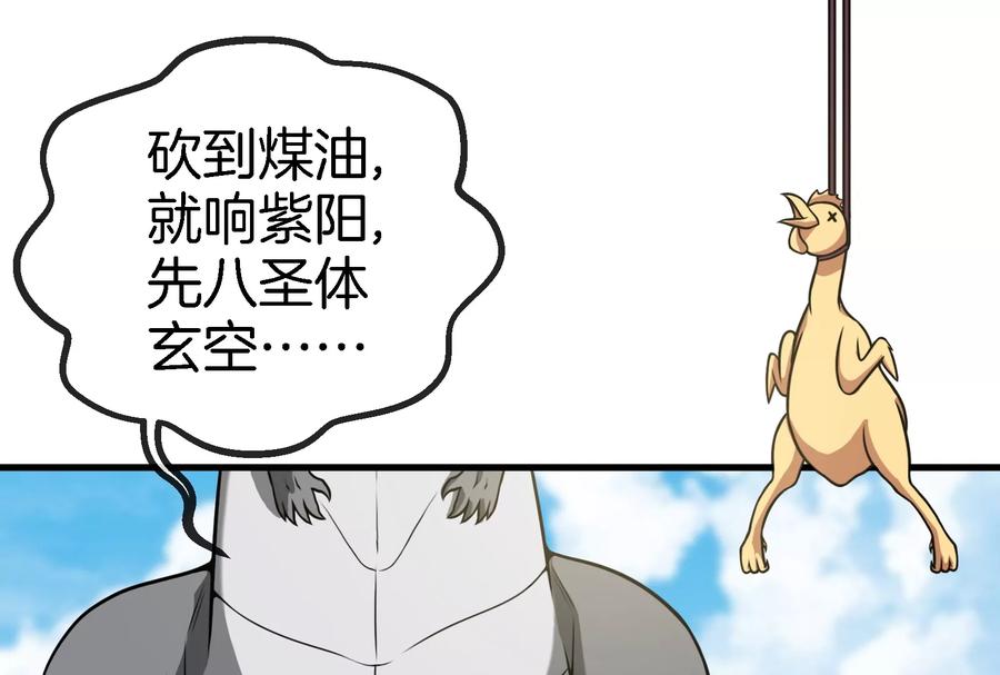 重生为怪兽什么鬼 - 第23话 特训开始 - 第42张图