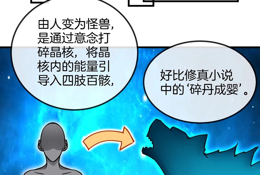 重生为怪兽什么鬼 - 第23话 特训开始 - 第127张图