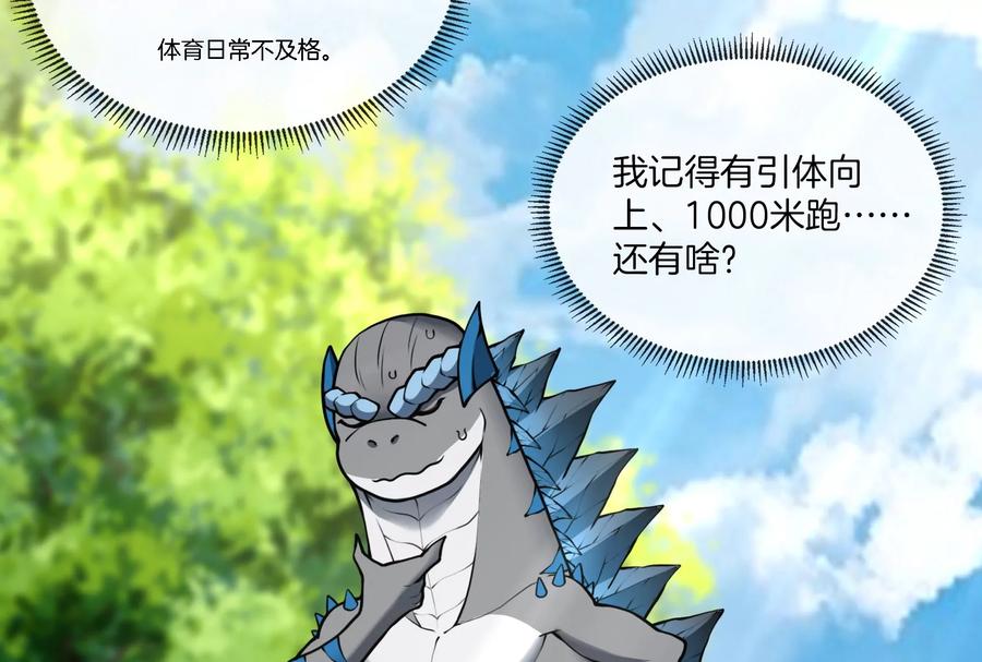 重生为怪兽什么鬼 - 第23话 特训开始 - 第7张图