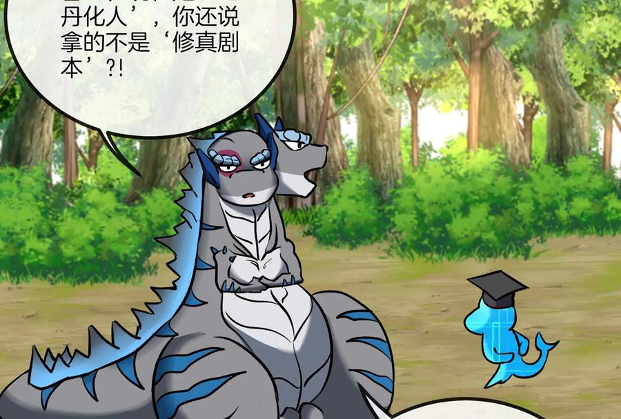 重生为怪兽什么鬼 - 第23话 特训开始 - 第130张图