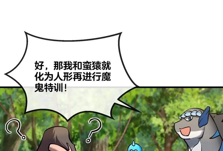 重生为怪兽什么鬼 - 第23话 特训开始 - 第124张图