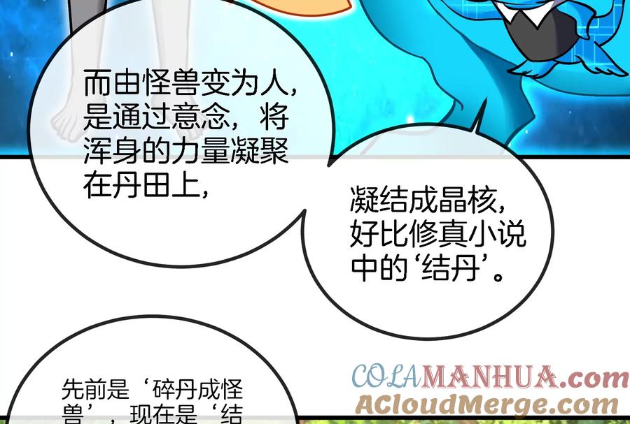 重生为怪兽什么鬼 - 第23话 特训开始 - 第129张图