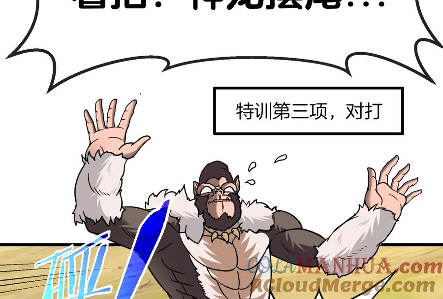 重生为怪兽什么鬼 - 第23话 特训开始 - 第85张图