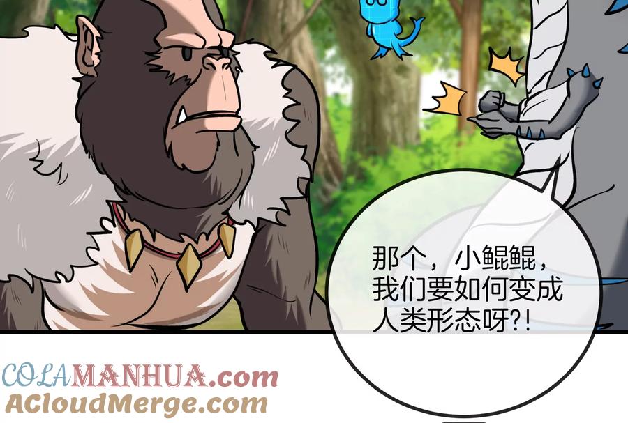 重生为怪兽什么鬼 - 第23话 特训开始 - 第125张图