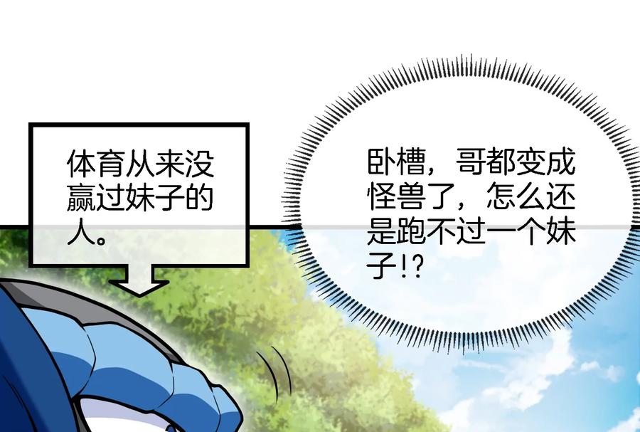 重生为怪兽什么鬼 - 第23话 特训开始 - 第72张图