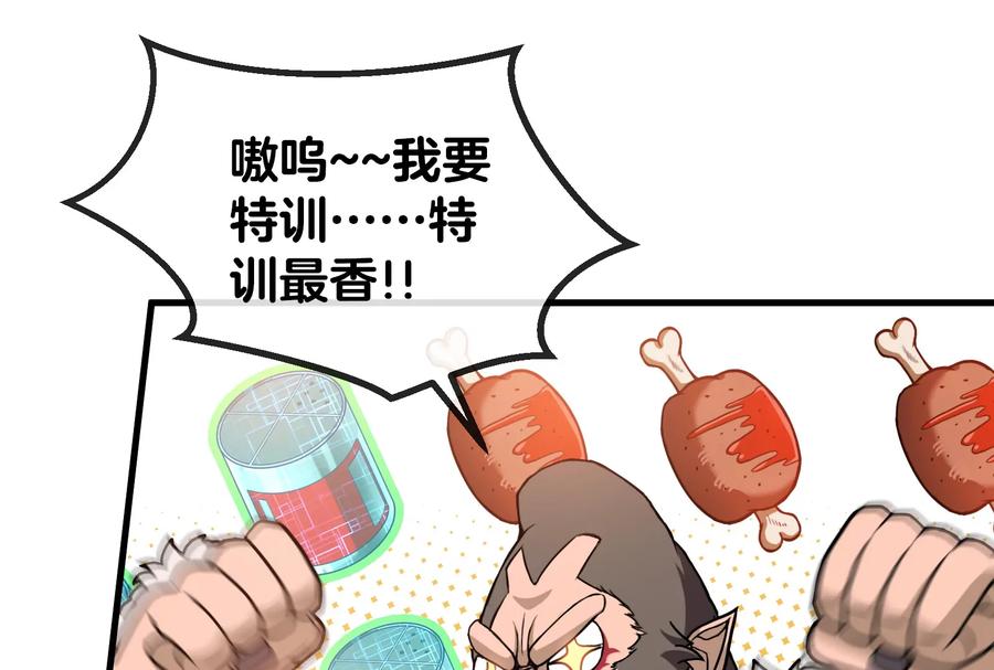 重生为怪兽什么鬼 - 第23话 特训开始 - 第24张图