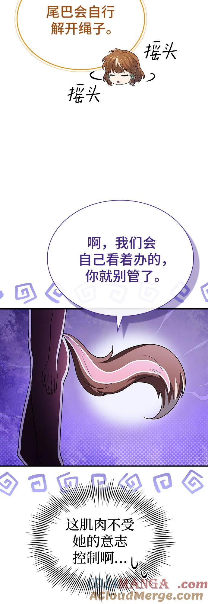《卖药的皇太子》第25话 第78页