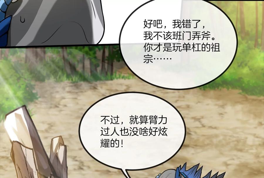 重生为怪兽什么鬼 - 第23话 特训开始 - 第54张图