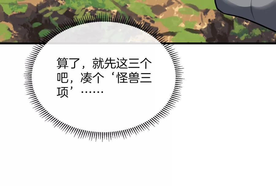 重生为怪兽什么鬼 - 第23话 特训开始 - 第11张图