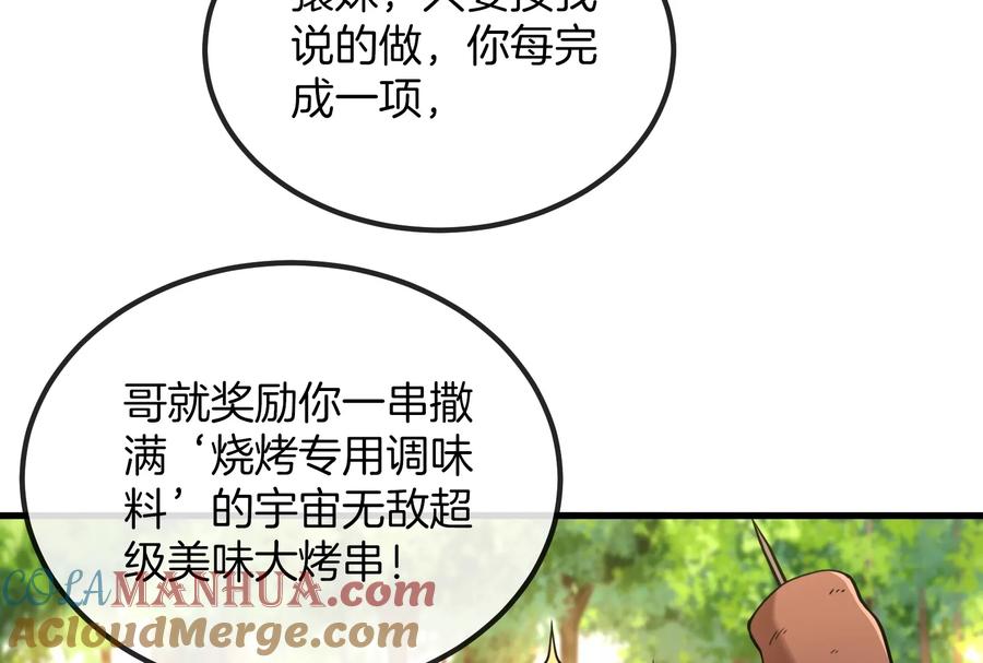 重生为怪兽什么鬼 - 第23话 特训开始 - 第21张图